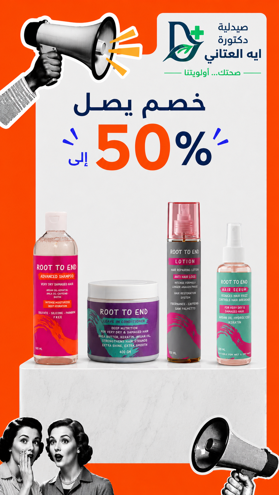 Root to End — خصم يصل إلى 50%