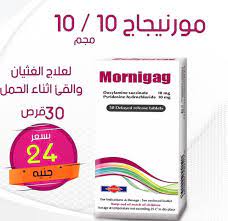 مورنيجاج 10/10 مجم 30 قرص