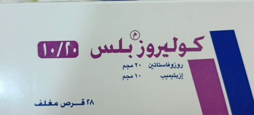 كوليروز بلس 10/20مجم 28 قرص